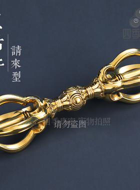 黄铜精工手工制作五股海五股杵