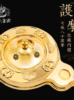 四季唐密铜精工护摩炉法具唐密