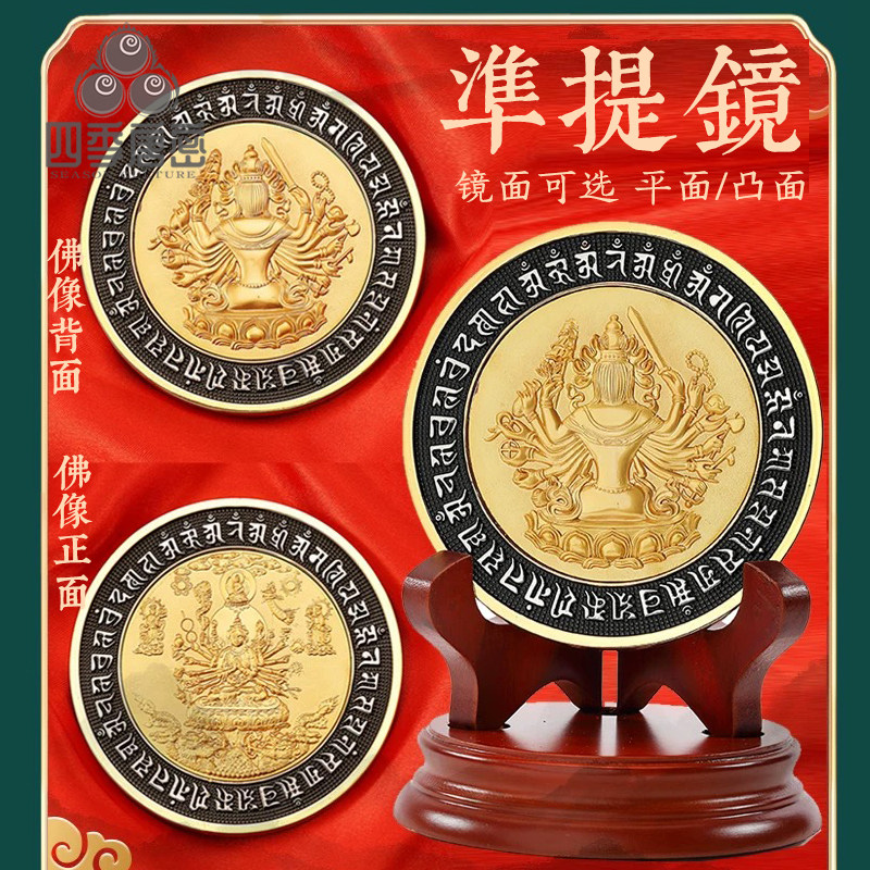 四季唐密 准提镜摆件准提佛母 悉昙体梵文准提镜 工艺摆件
