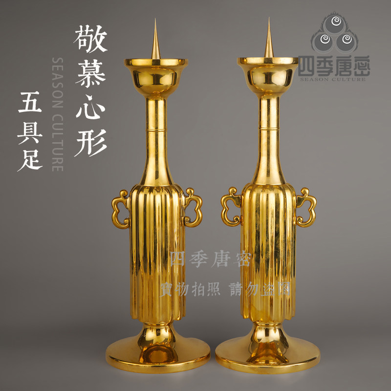 四季唐密 密教法具 敬慕心型五具足烛台一对 南瓜型五具足火立