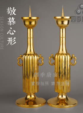 四季唐密 密教法具 敬慕心型五具足烛台一对 南瓜型五具足火立