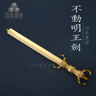 四季唐密 真言宗一面器法器 不动明王剑 铜俱利伽罗明王剑 鬼面型