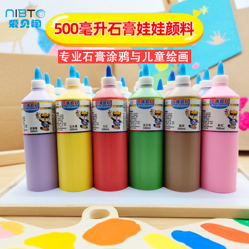 石膏娃娃丙烯颜料500毫升挤压式大瓶diy彩绘墙绘涂鸦儿童创意绘画