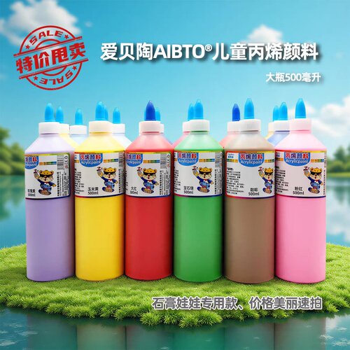 石膏娃娃丙烯颜料500毫升挤压式大瓶diy彩绘墙绘涂鸦儿童创意绘画