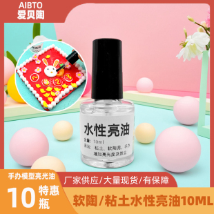 无味水性上光油手办模型软陶泥透明光油石塑黏土超轻粘土亮油封层