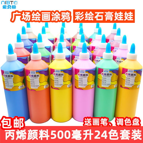 丙烯颜料500ml24套装学生儿童
