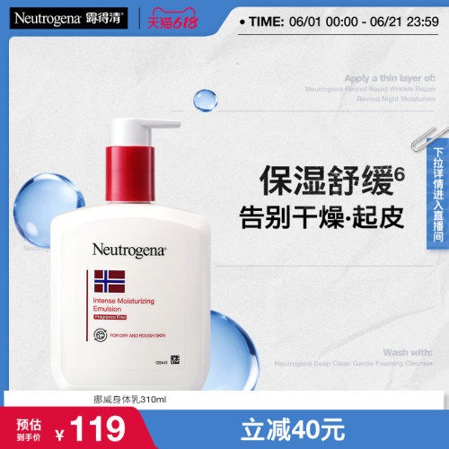 挪威露得清密集滋润补水保湿