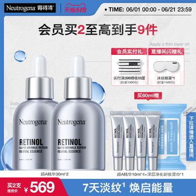【618现货】露得清超A醇精华修护抗皱淡化老纹路维A视黄醇紧致