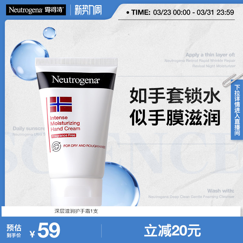 Neutrogena/露得清露得清挪威护手霜滋润肌肤秋冬防干裂保湿舒缓