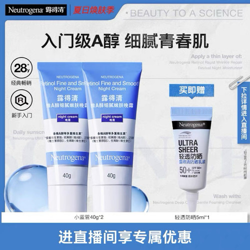 露得清小蓝管早C晚a醇面霜视黄醇抗皱紧致官方旗舰店正品
