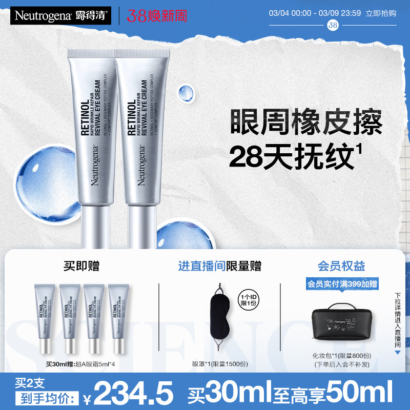 【38立即抢购】露得清超A醇眼霜修护抗皱紧致抗衰老淡化熊猫眼