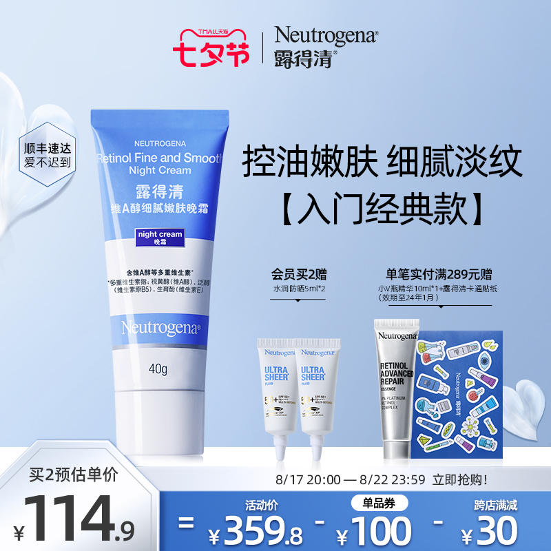 露得清A醇晚霜早C晚A淡化面部细纹滋润肌肤补水保湿视黄醇面霜