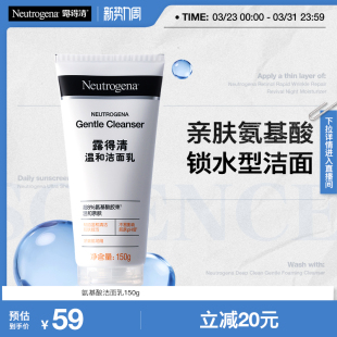 150g 露得清深层净化氨基酸洗面奶温和清洁面保湿 官方旗舰店