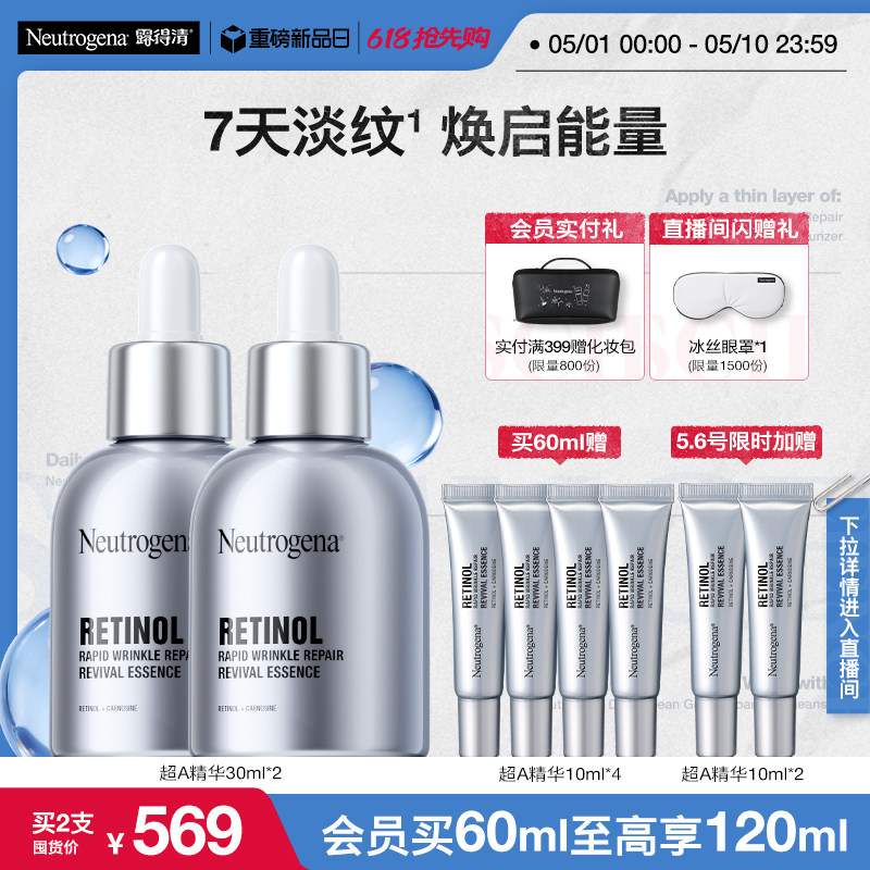 露得清超A醇抗老精华10ml 16.9元 - 折送网