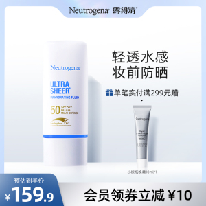 露得清水润防晒霜感轻透防晒乳隔离紫外线SPF50+