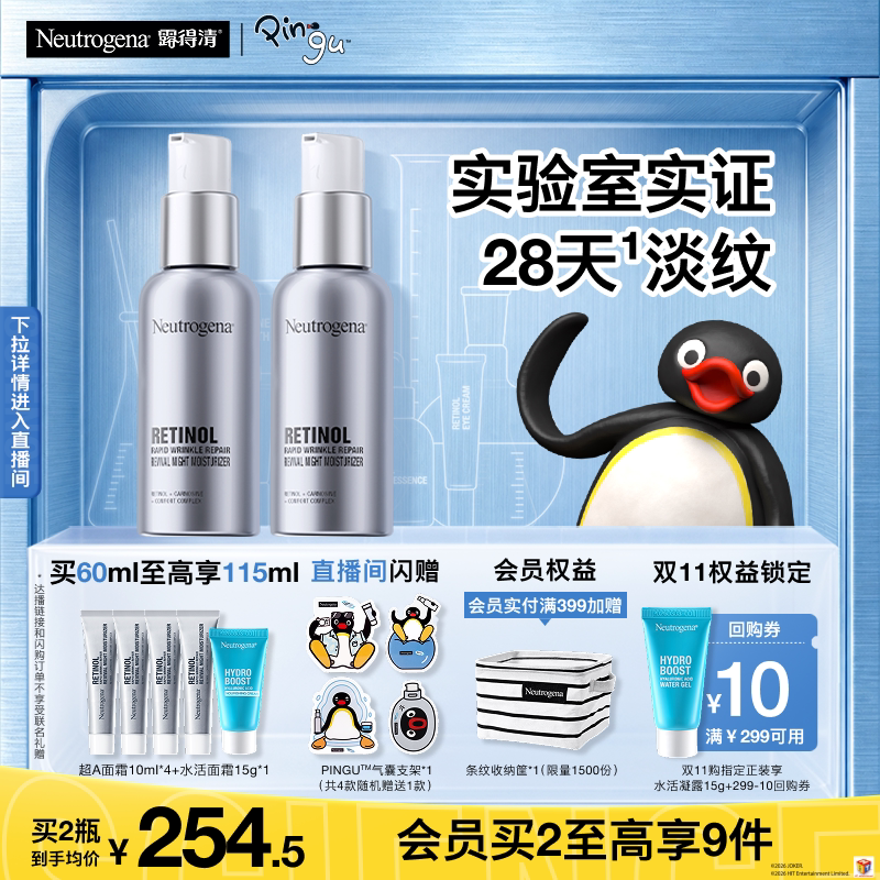 【双11抢先购】露得清超a醇面霜紧致抗皱保湿晚霜早c晚a淡化细纹