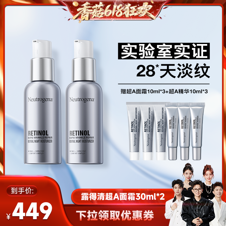 【先加购！香菇预售】露得清超A面霜 抗皱修护赋活 保湿a醇晚霜