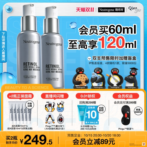 【15号付定】露得清超a醇面霜抗皱保湿晚霜早c晚a淡化纹修护紧致