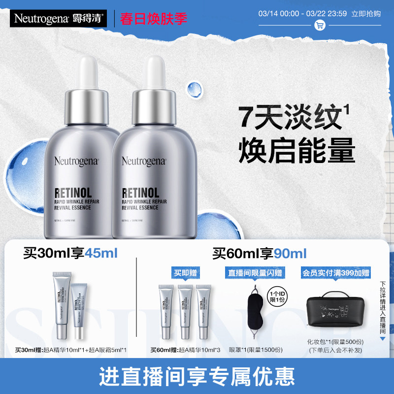 露得清超A醇精华修护抗皱精华视黄醇淡纹官方旗舰店正品