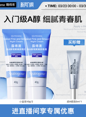 露得清小蓝管早C晚a醇面霜视黄醇抗皱紧致官方旗舰店正品