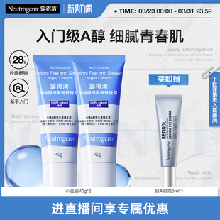 露得清小蓝管早C晚a醇面霜视黄醇抗皱紧致官方旗舰店正品