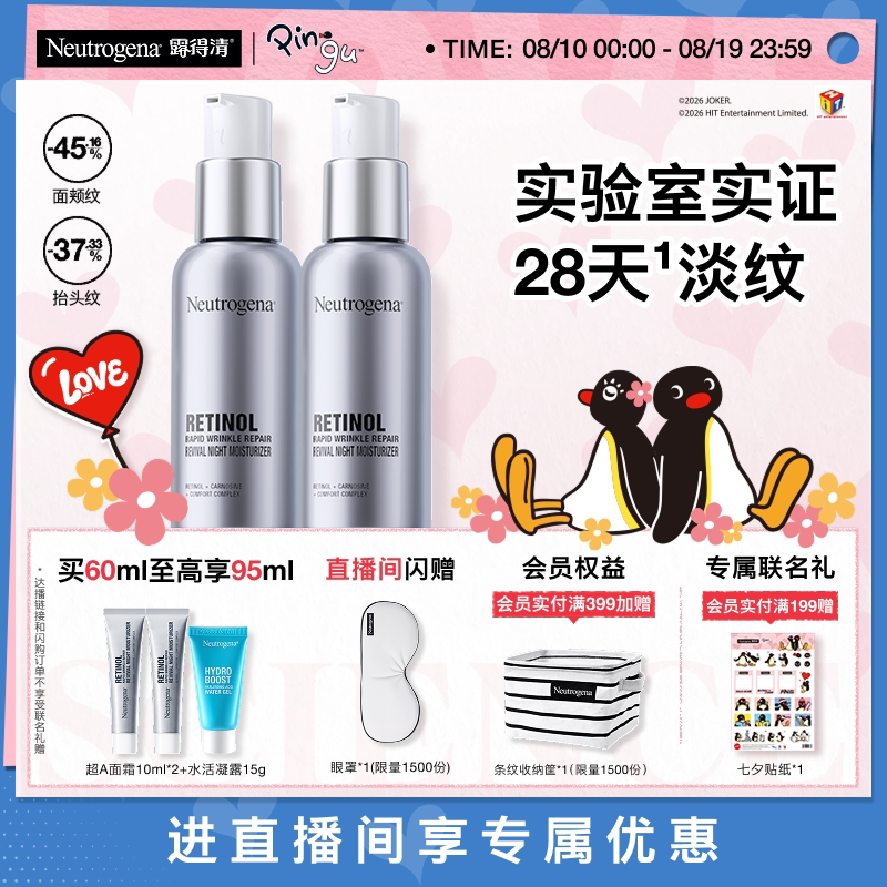 露得清超a醇面霜紧致抗皱保湿晚霜早c晚a淡化细纹官方旗舰店