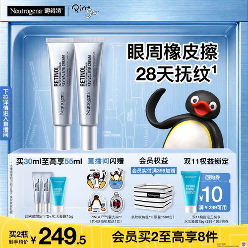 【官方旗舰店】露得清超A醇眼霜修护抗皱紧致淡化熊猫眼