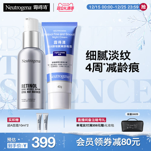 露得清A醇抗皱晚霜细腻嫩肤视黄醇早c晚a