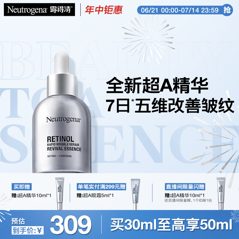 【官方旗舰店】露得清超A精华修护赋活抗皱精华视黄醇a醇淡细纹