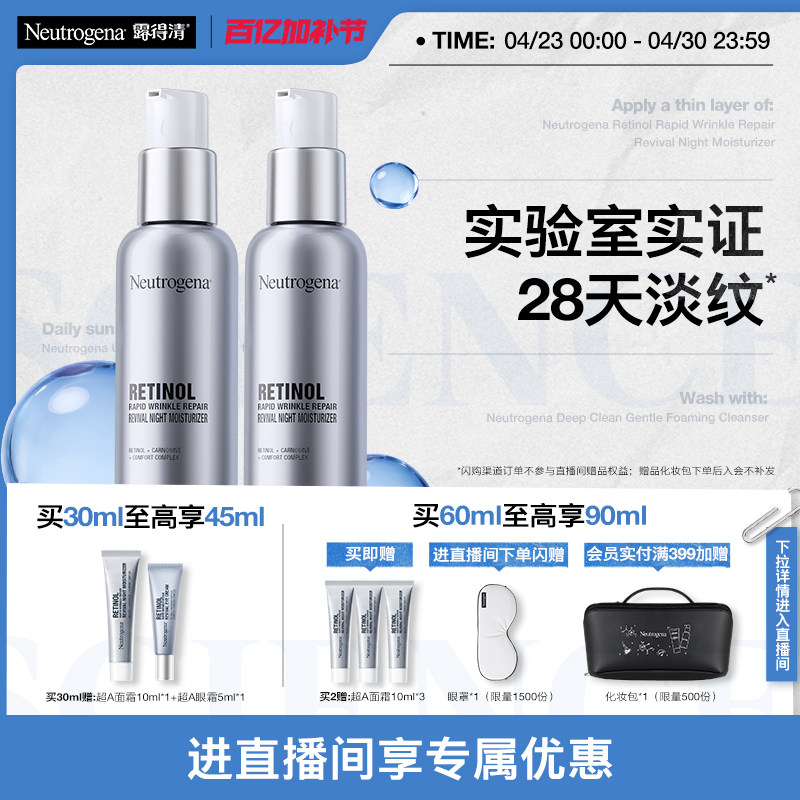 露得清超a醇面霜紧致抗皱保湿晚霜早c晚a淡化细纹官方旗舰店