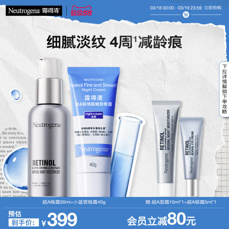 露得清A醇抗皱晚霜细腻嫩肤视黄醇早c晚a