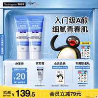 【官方旗舰店】露得清小蓝管早C晚a醇面霜视黄醇抗皱紧致
