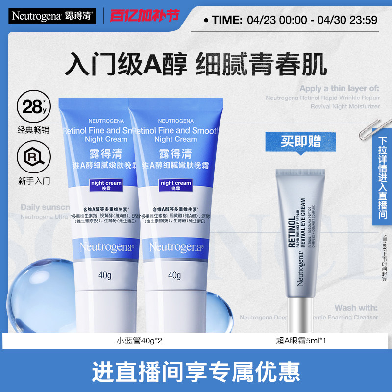 露得清小蓝管早C晚a醇面霜视黄醇抗皱紧致官方旗舰店正品