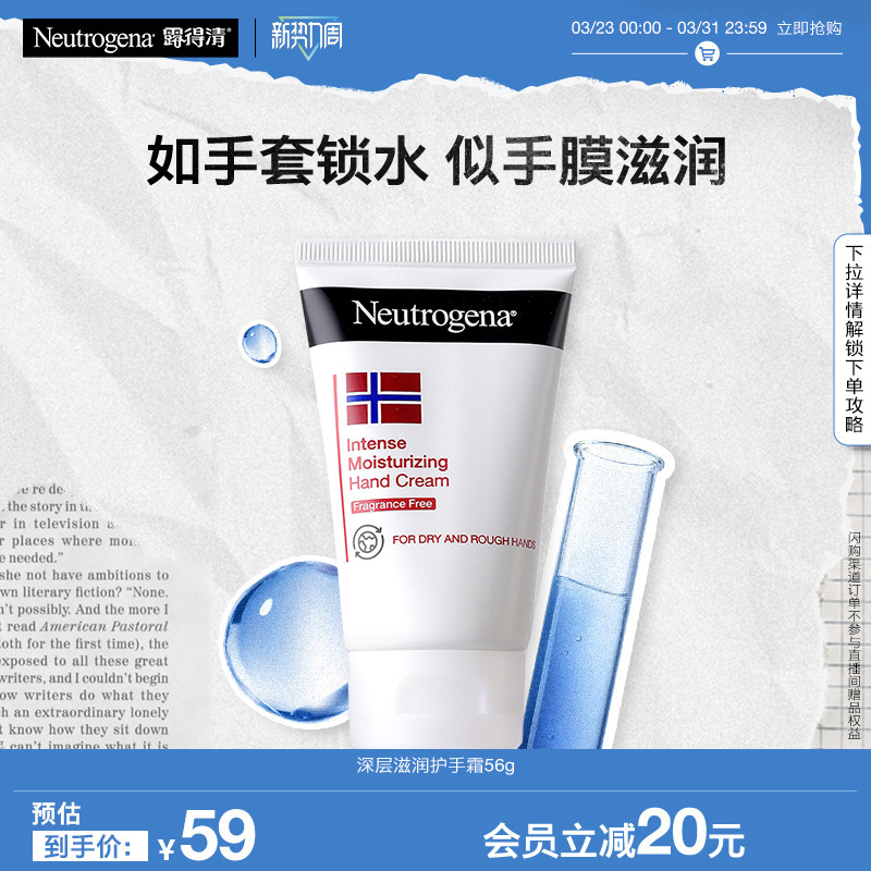 Neutrogena/露得清露得清挪威护手霜滋润肌肤秋冬防干裂保湿舒缓