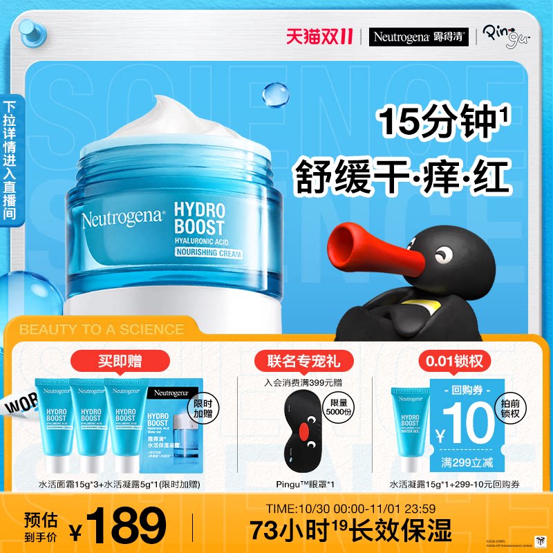 【双11立即抢购】露得清水活保湿凝露补水滋润控油修护面霜