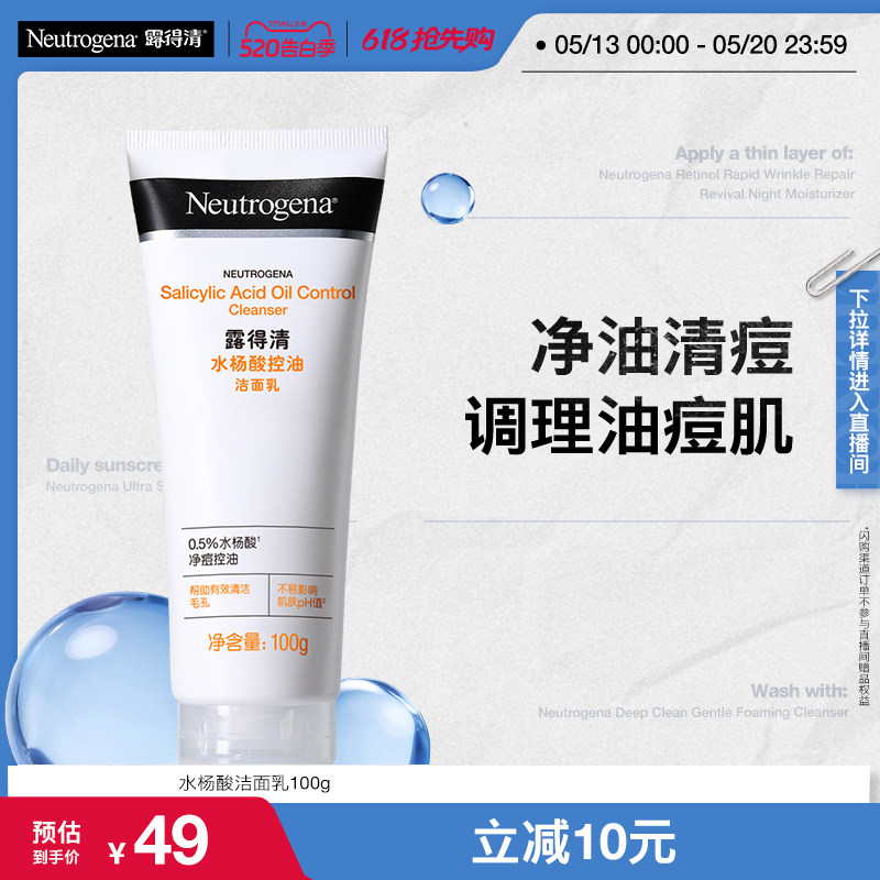 【官方旗舰店】露得清水杨酸洗面奶氨基酸清洁毛孔洁面乳100g