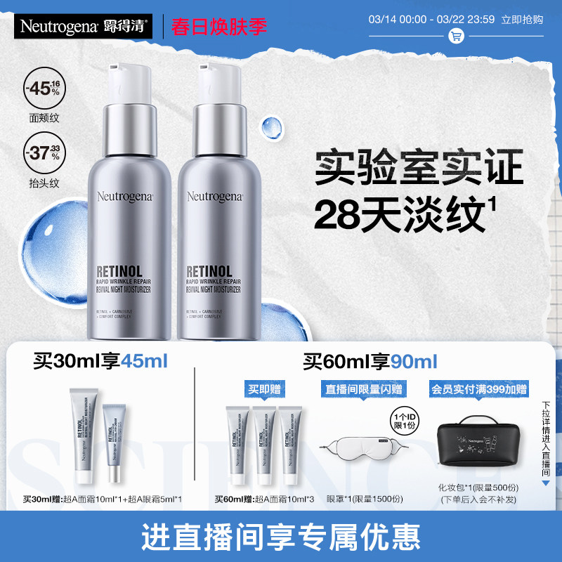 露得清超a醇面霜紧致抗皱保湿晚霜早c晚a淡化细纹官方旗舰店