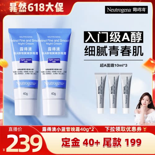 【晁然618预售】露得清小蓝管晚霜 A醇面霜早C晚A护肤入门级a醇CR
