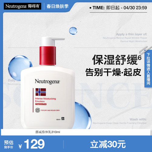 挪威露得清密集滋润补水保湿