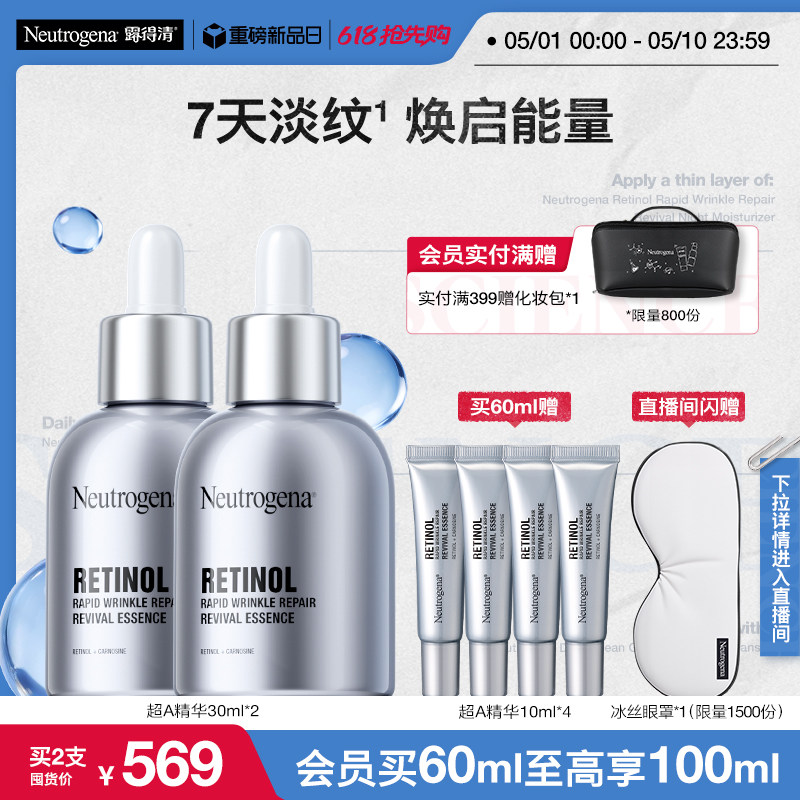 【官方旗舰店】露得清超A醇精华修护抗皱淡化老纹路维A视黄醇紧致