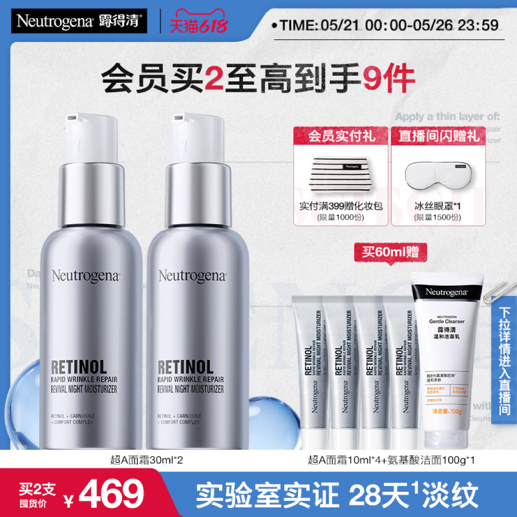 【618抢先购】露得清超a醇面霜紧致抗皱保湿晚霜早c晚a淡化细纹