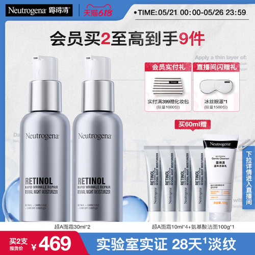 【618抢先购】露得清超a醇面霜紧致抗皱保湿晚霜早c晚a淡化细纹