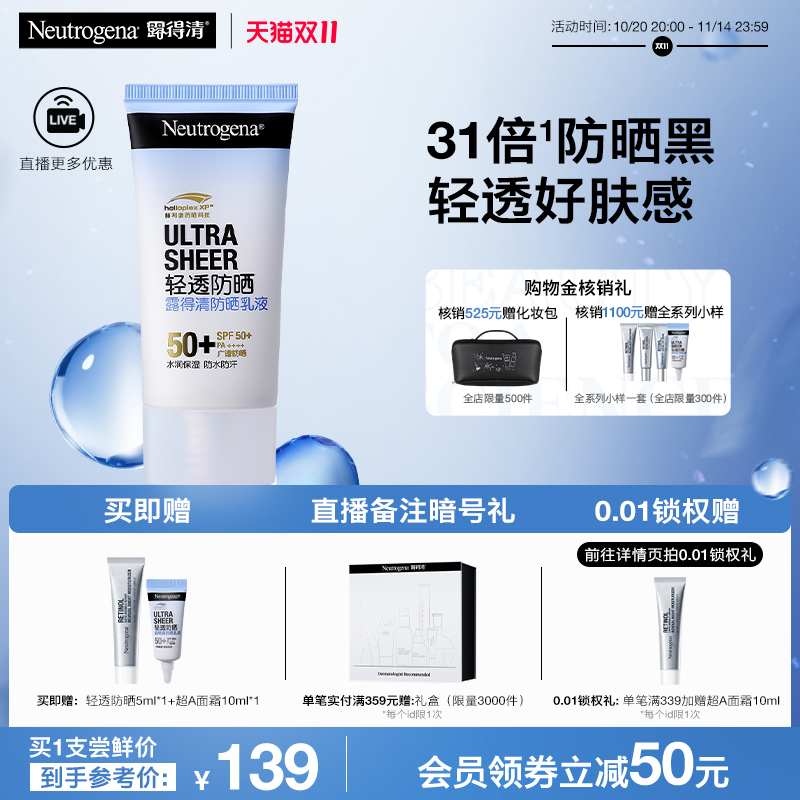 【双11抢先加购】露得清轻透防晒霜隔离霜清爽面部防晒乳液SPF50+