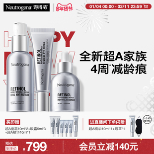 【官方旗舰店】露得清超A面霜/眼霜精华抗皱早C晚A淡化细纹皱纹