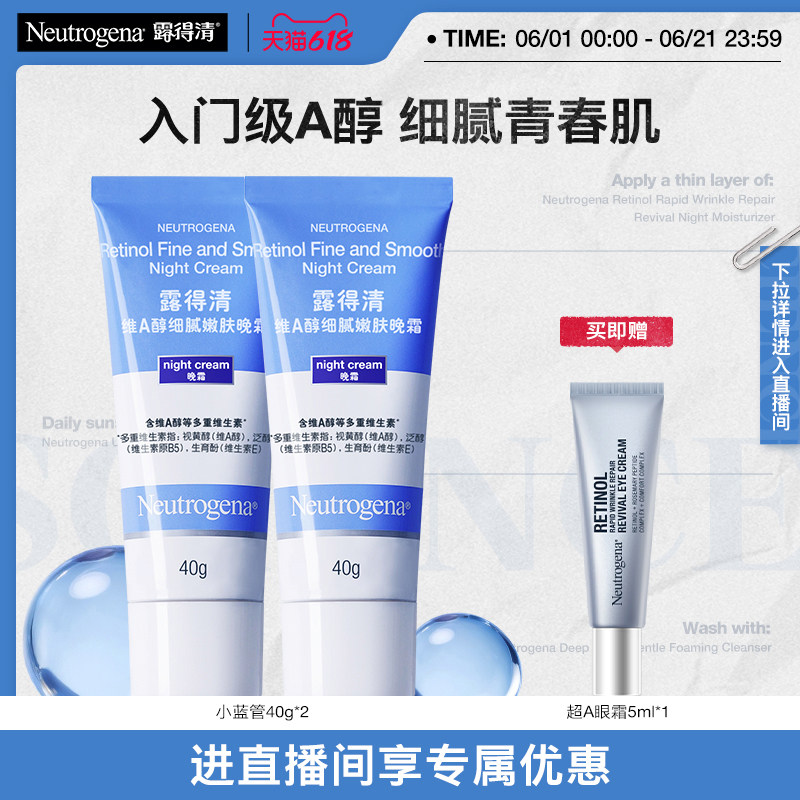 露得清小蓝管早C晚a醇面霜视黄醇抗皱紧致官方旗舰店正品