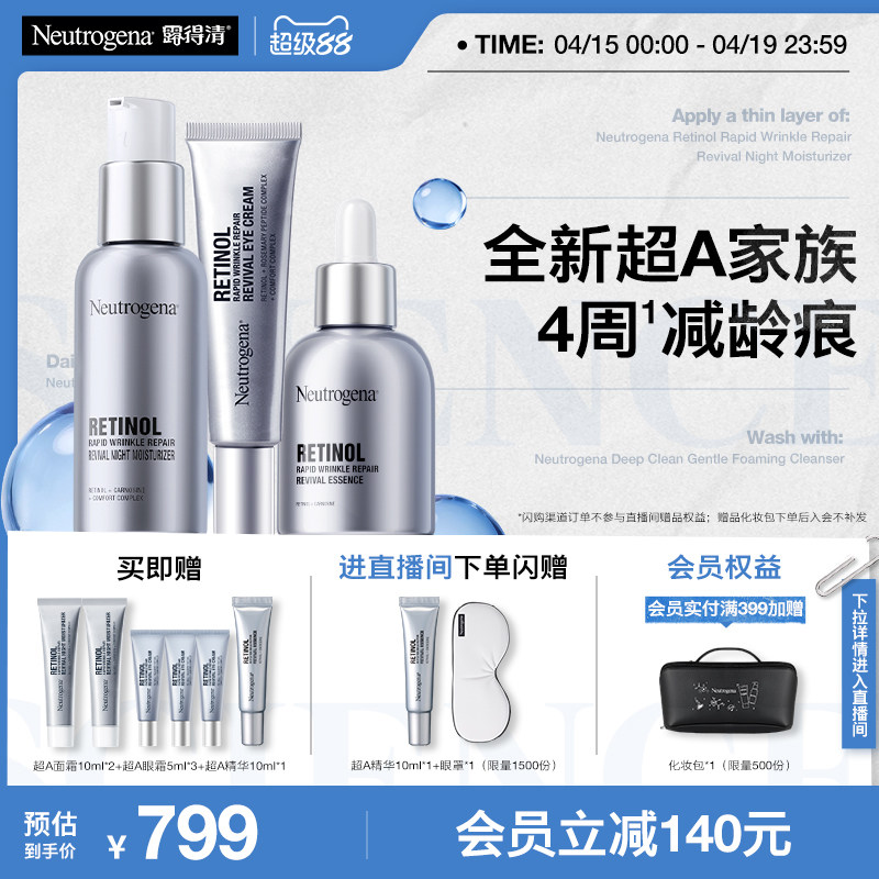 【官方旗舰店】露得清超A面霜/眼霜精华抗皱早C晚A淡化细纹皱纹