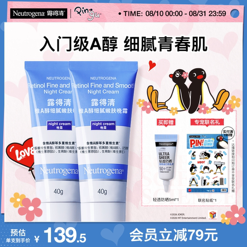 【官方旗舰店】露得清小蓝管早C晚a醇面霜视黄醇抗皱紧致
