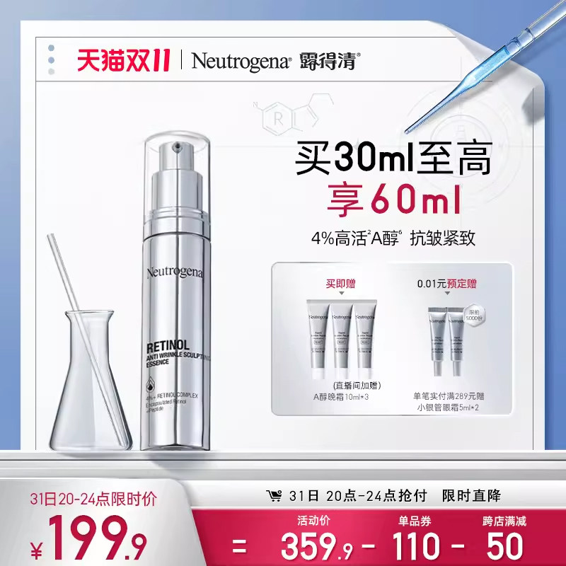 【双11立即付定】露得清a醇精华液视黄醇乳液抗皱提拉紧致淡细纹属于什么档次？