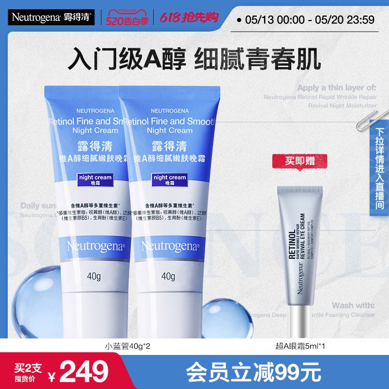【官方旗舰店】露得清小蓝管早C晚a醇面霜视黄醇抗皱紧致