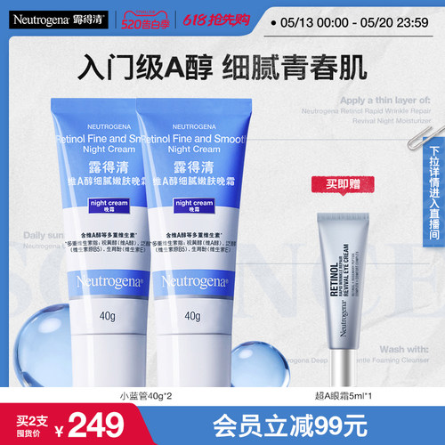 【官方旗舰店】露得清小蓝管早C晚a醇面霜视黄醇抗皱紧致